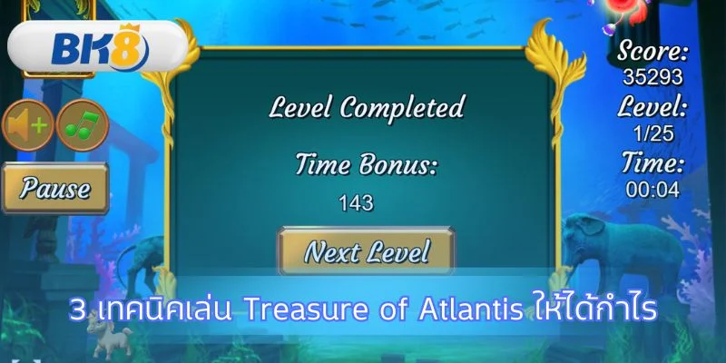 เทคนิคทำกำไรในเกม Treasure of Atlantis