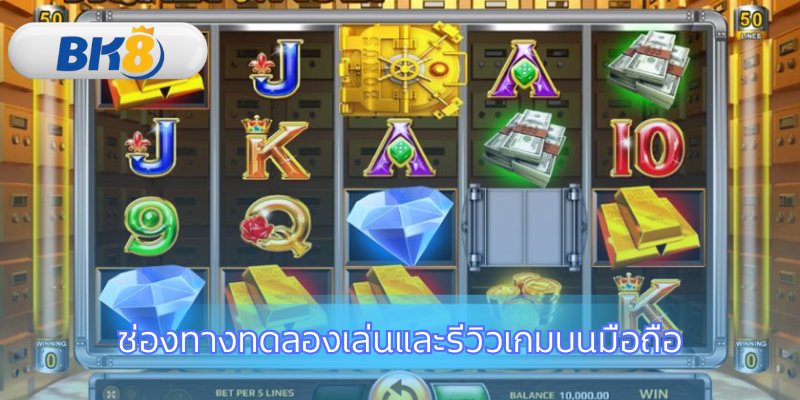 ทดลองเล่นฟรีก่อนลงสนามจริงทุกที่ทุกเวลา