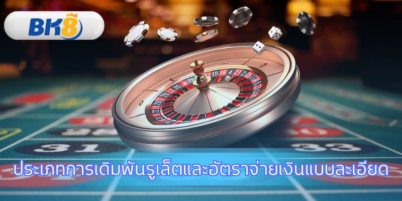 รู้จักการเดิมพันทุกรูปแบบเพื่อเพิ่มโอกาสชนะ