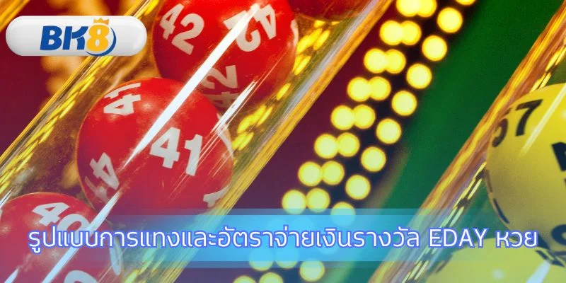 ความแตกต่างระหว่างหวยออนไลน์กับหวยแบบดั้งเดิม