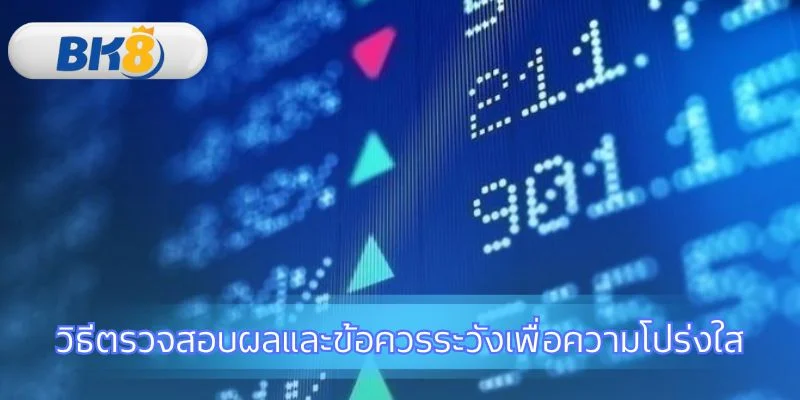 เพิ่มความมั่นใจในการเล่นหวยหุ้นของคุณ