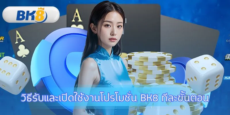 ขั้นตอนง่ายๆ เพื่อรับโบนัสของคุณ