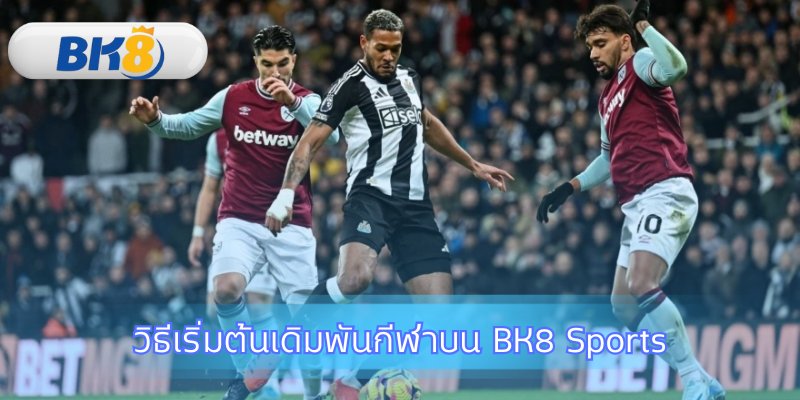 เหตุผลที่ทำให้ BK8 Sports ได้รับความไว้วางใจ