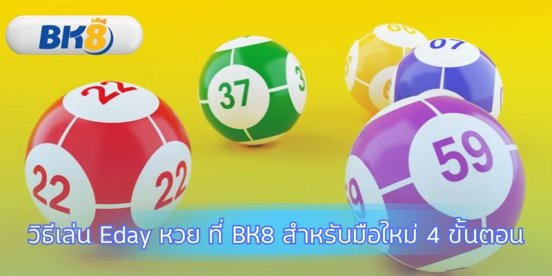 เริ่มต้นแทงหวยออนไลน์ในไม่กี่ขั้นตอนง่ายๆ