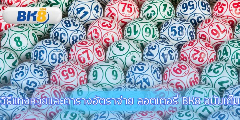 ขั้นตอนการเดิมพันและผลตอบแทนที่คุ้มค่าที่สุด