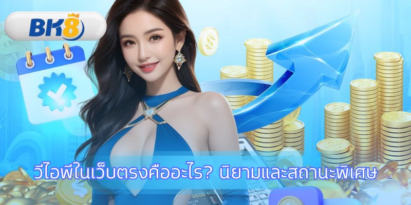 ก้าวสู่ความเหนือระดับสำหรับผู้เล่นคนพิเศษ