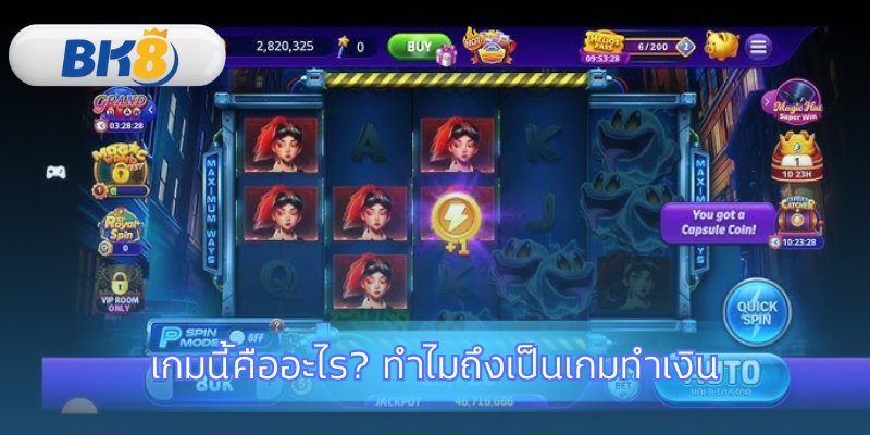 ปลดล็อกศักยภาพทำกำไรสูงของเกมนี้