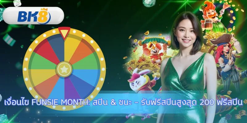 ทำความเข้าใจกฎเกณฑ์เพื่อรับรางวัลสูงสุด