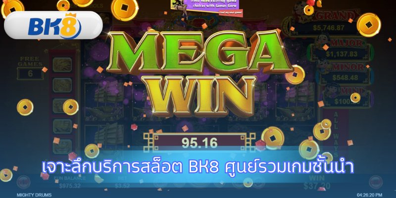 สำรวจคลังเกม สล็อต BK8 ที่ครบครันที่สุด