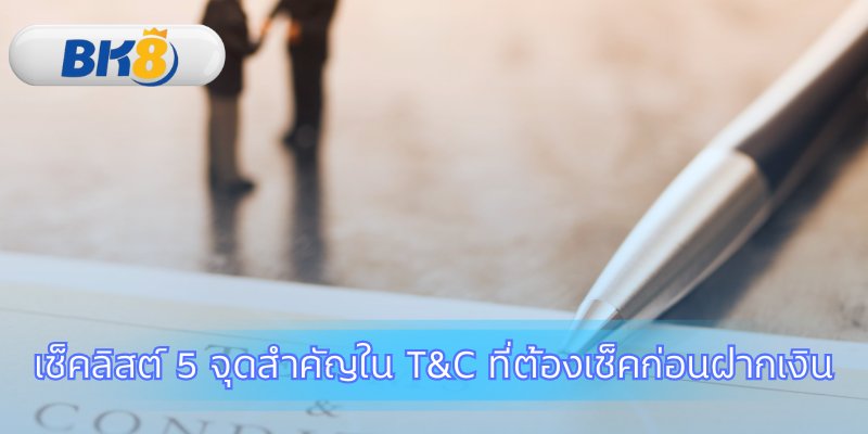 สรุปประเด็นสำคัญที่ต้องดูก่อนตัดสินใจฝากเงิน