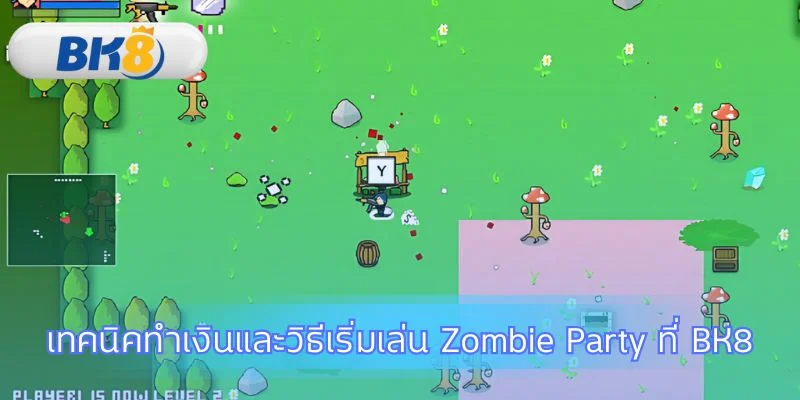 กลยุทธ์ทำกำไรจากเกม Zombie Party