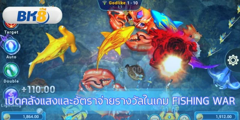 คลังแสง Fishing War รู้ก่อนรวยก่อน