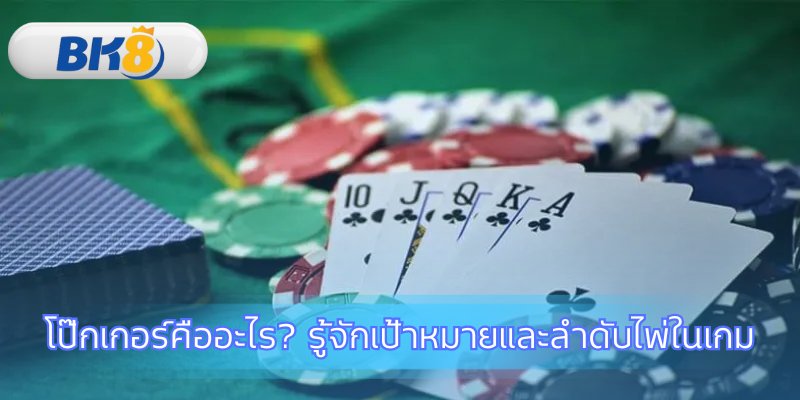 ทำความเข้าใจพื้นฐานเพื่อเริ่มต้นเล่นรับผิดชอบ