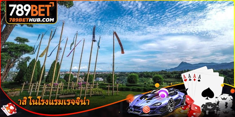 าสิโนโรงแรมเรจจิน่า – จุดหมายแห่งความหรูหราและบันเทิงแบบครบวงจร